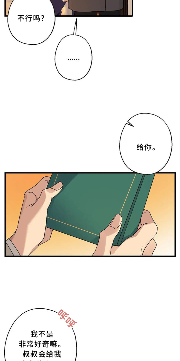 《年下之恋》漫画最新章节第33章：同意免费下拉式在线观看章节第【21】张图片