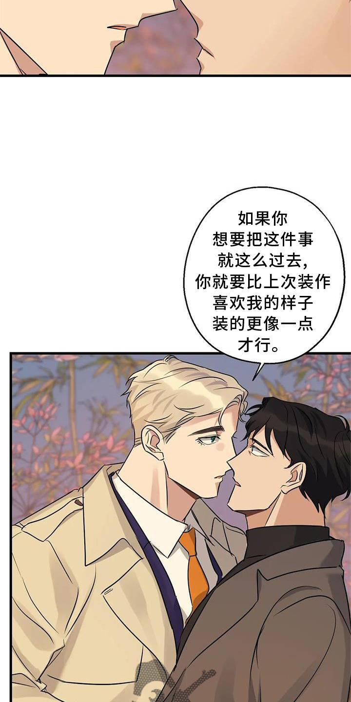 《年下之恋》漫画最新章节第34章：假恋爱免费下拉式在线观看章节第【16】张图片