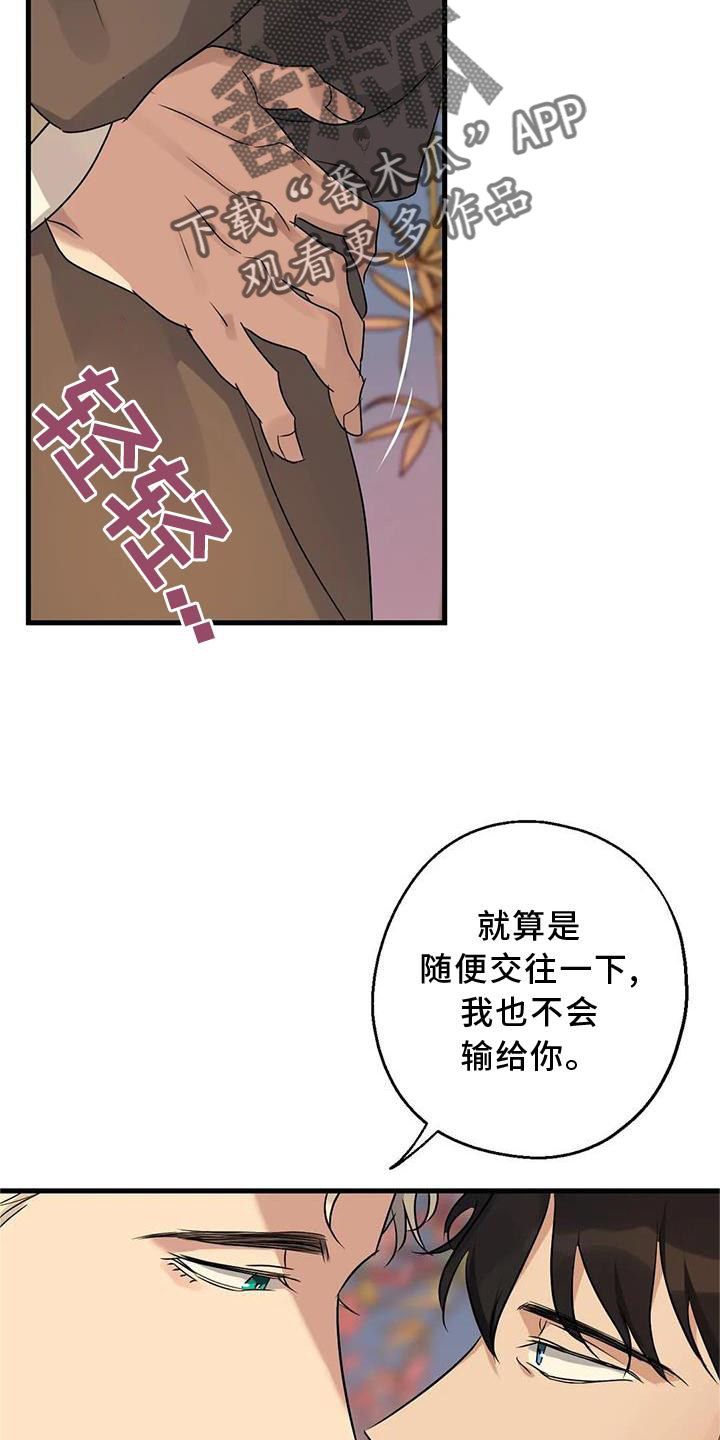 《年下之恋》漫画最新章节第34章：假恋爱免费下拉式在线观看章节第【17】张图片