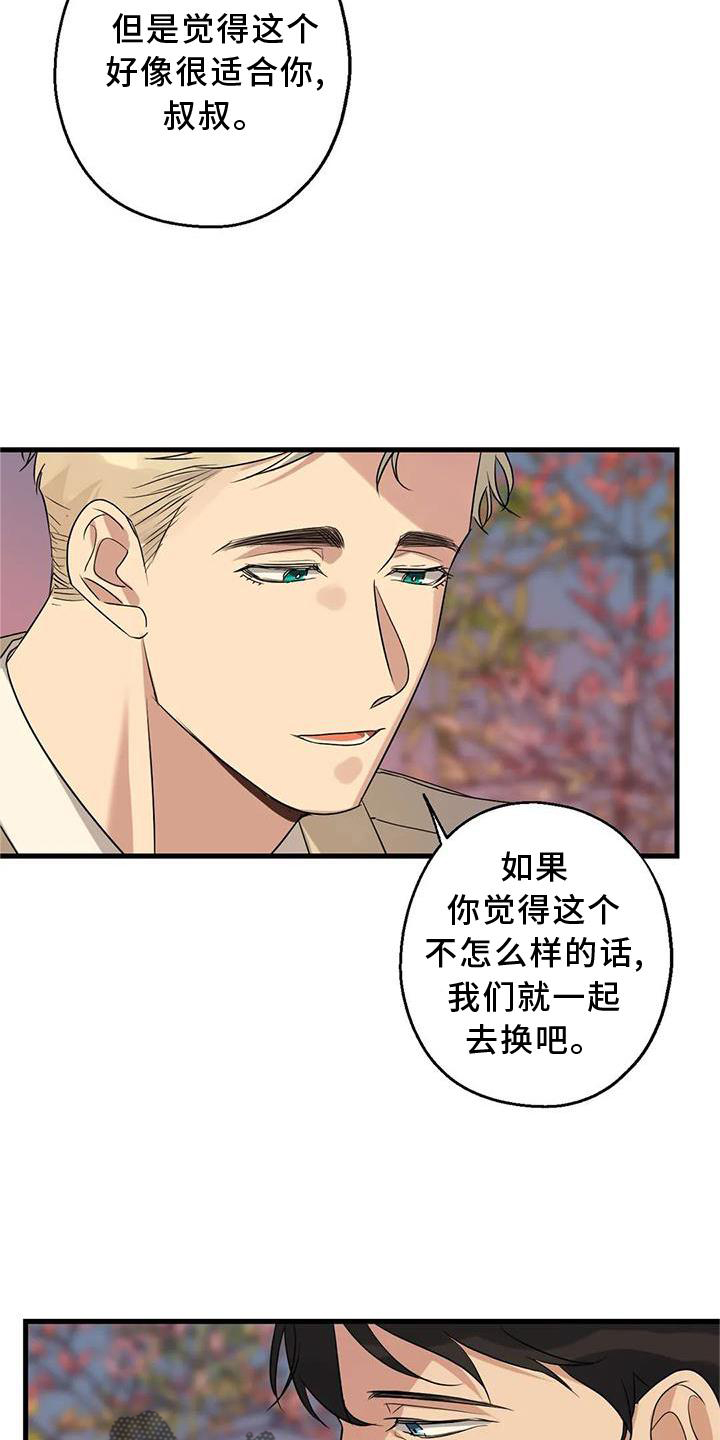 《年下之恋》漫画最新章节第34章：假恋爱免费下拉式在线观看章节第【6】张图片