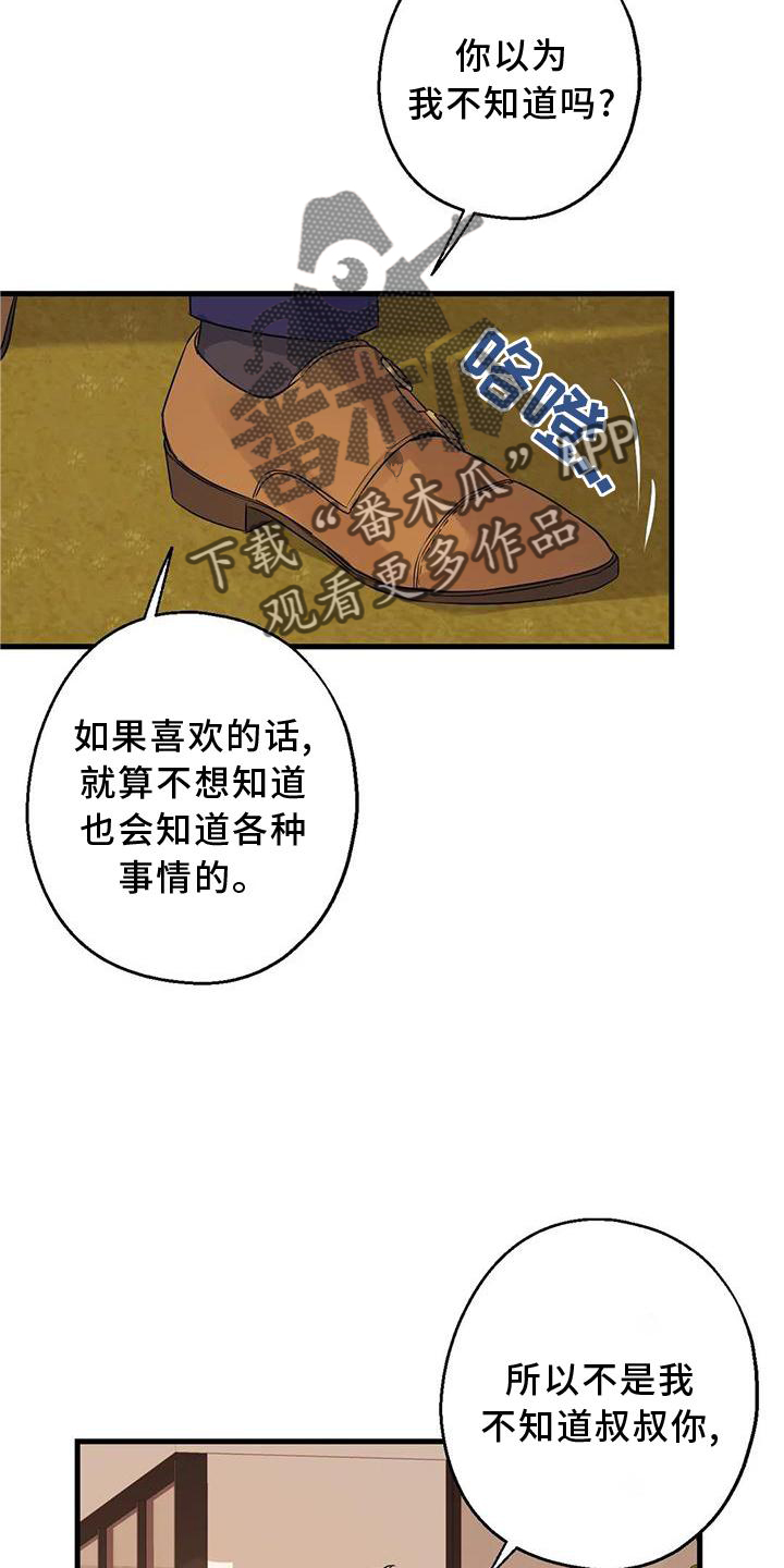 《年下之恋》漫画最新章节第34章：假恋爱免费下拉式在线观看章节第【19】张图片