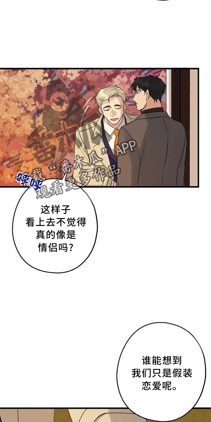 《年下之恋》漫画最新章节第34章：假恋爱免费下拉式在线观看章节第【4】张图片