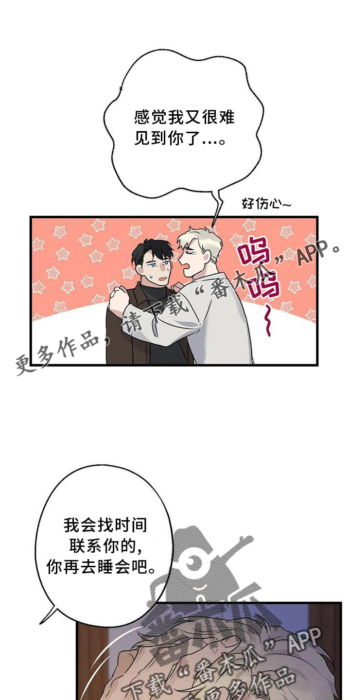 《年下之恋》漫画最新章节第35章：在意免费下拉式在线观看章节第【8】张图片