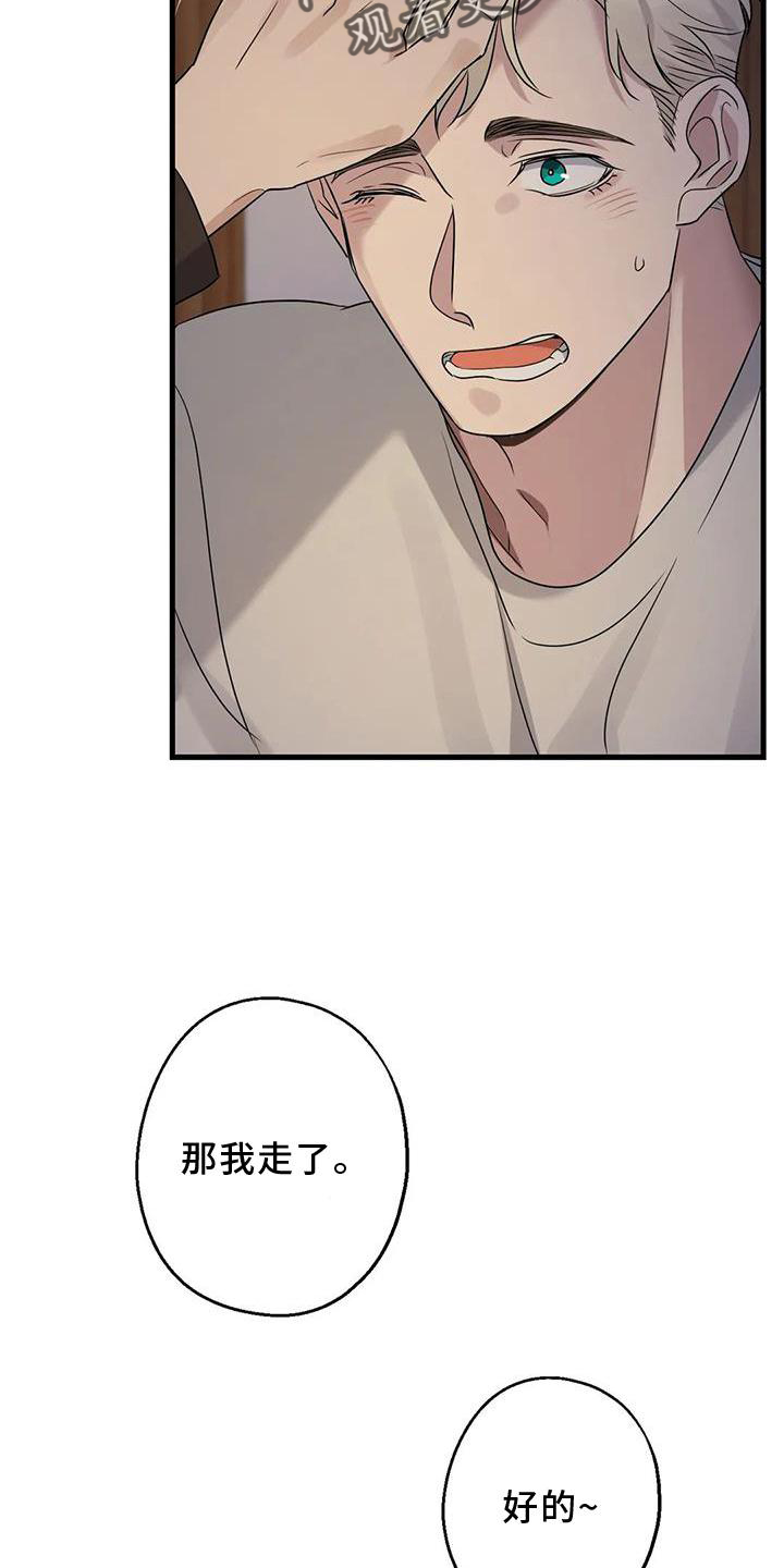 《年下之恋》漫画最新章节第35章：在意免费下拉式在线观看章节第【7】张图片