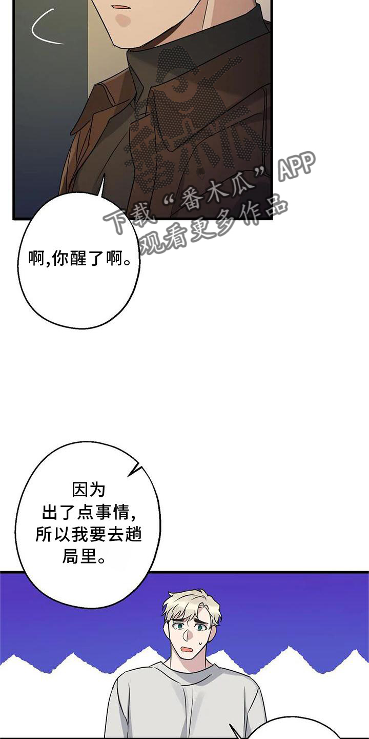 《年下之恋》漫画最新章节第35章：在意免费下拉式在线观看章节第【14】张图片