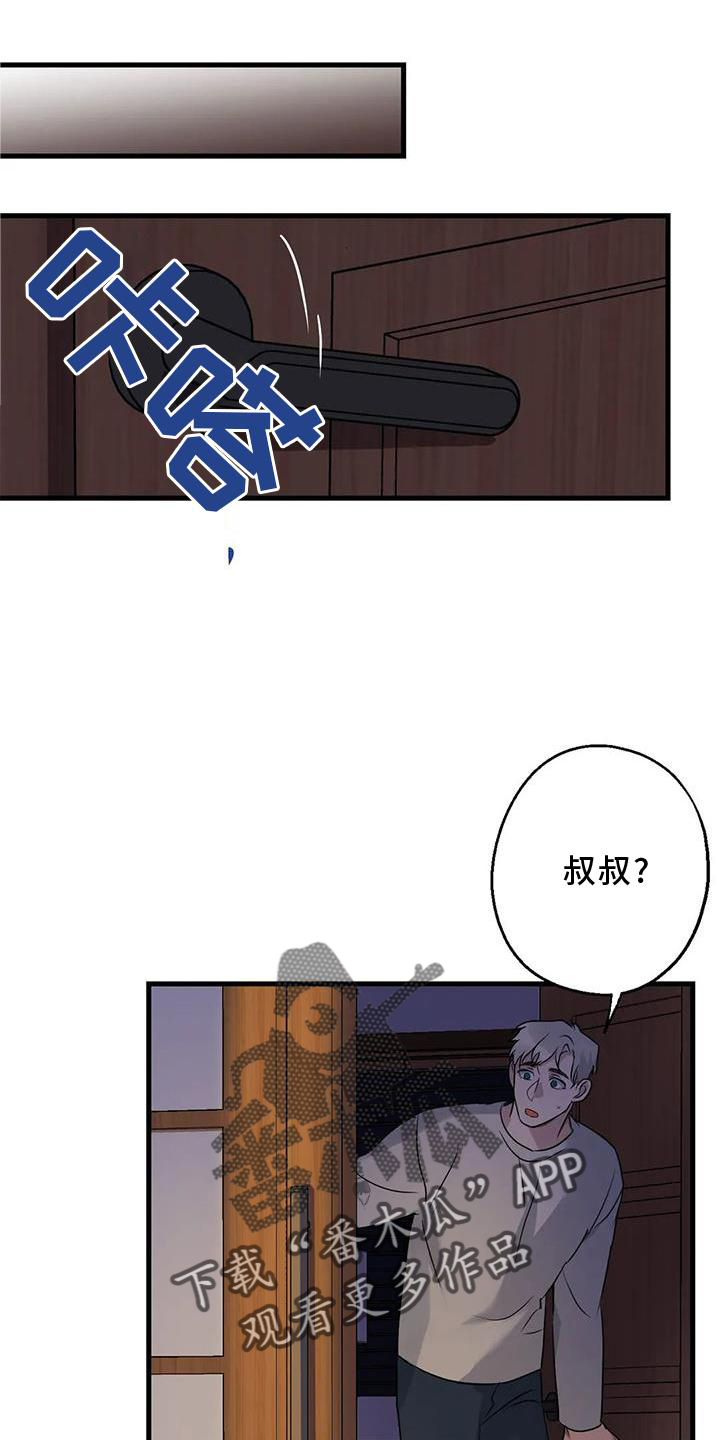 《年下之恋》漫画最新章节第35章：在意免费下拉式在线观看章节第【16】张图片