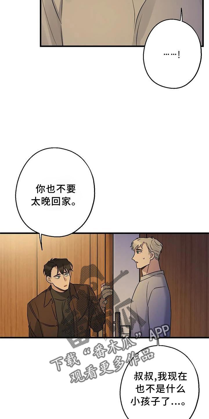 《年下之恋》漫画最新章节第35章：在意免费下拉式在线观看章节第【11】张图片