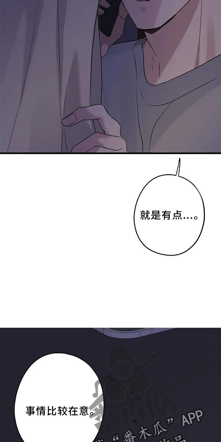 《年下之恋》漫画最新章节第35章：在意免费下拉式在线观看章节第【2】张图片