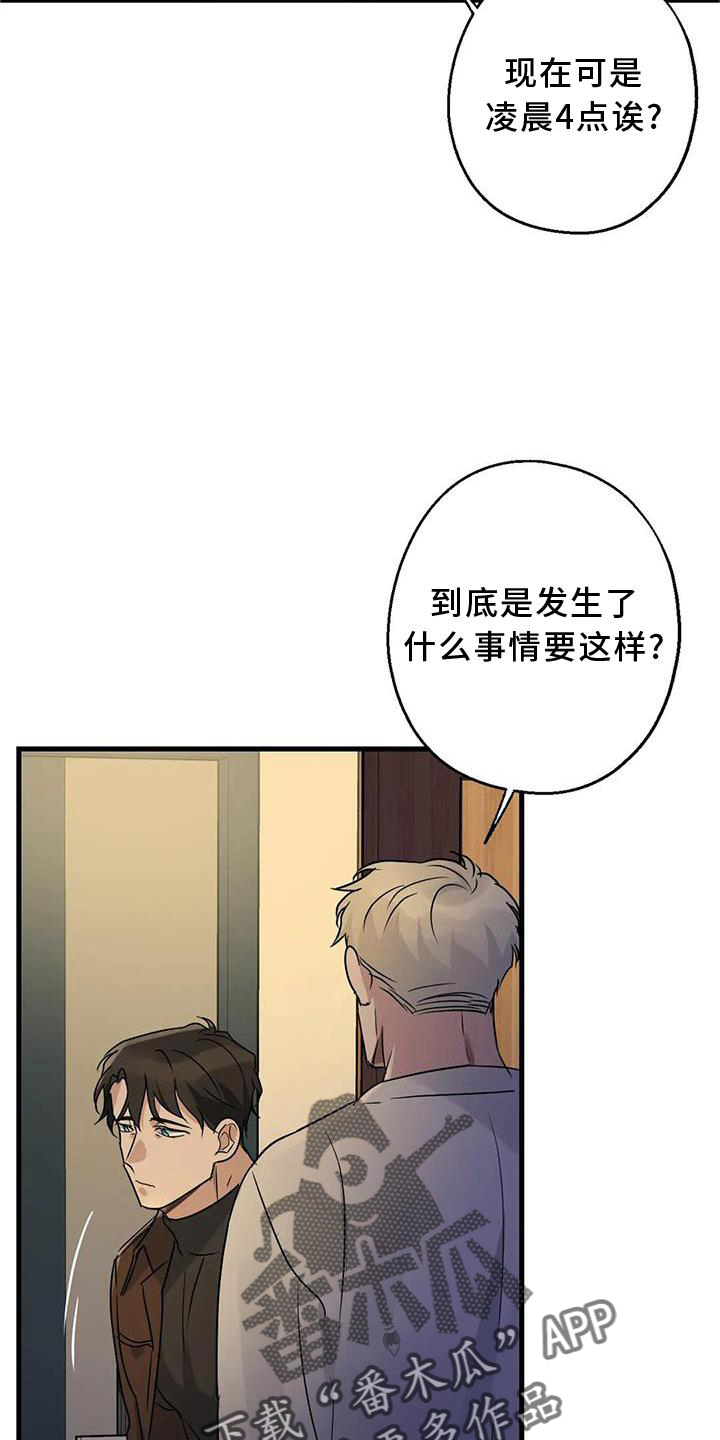 《年下之恋》漫画最新章节第35章：在意免费下拉式在线观看章节第【13】张图片