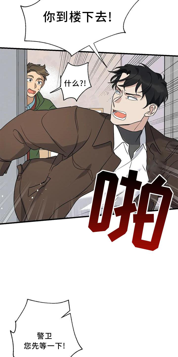 《年下之恋》漫画最新章节第36章：捉贼免费下拉式在线观看章节第【17】张图片