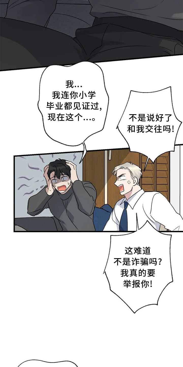 《年下之恋》漫画最新章节第37章：安慰免费下拉式在线观看章节第【18】张图片