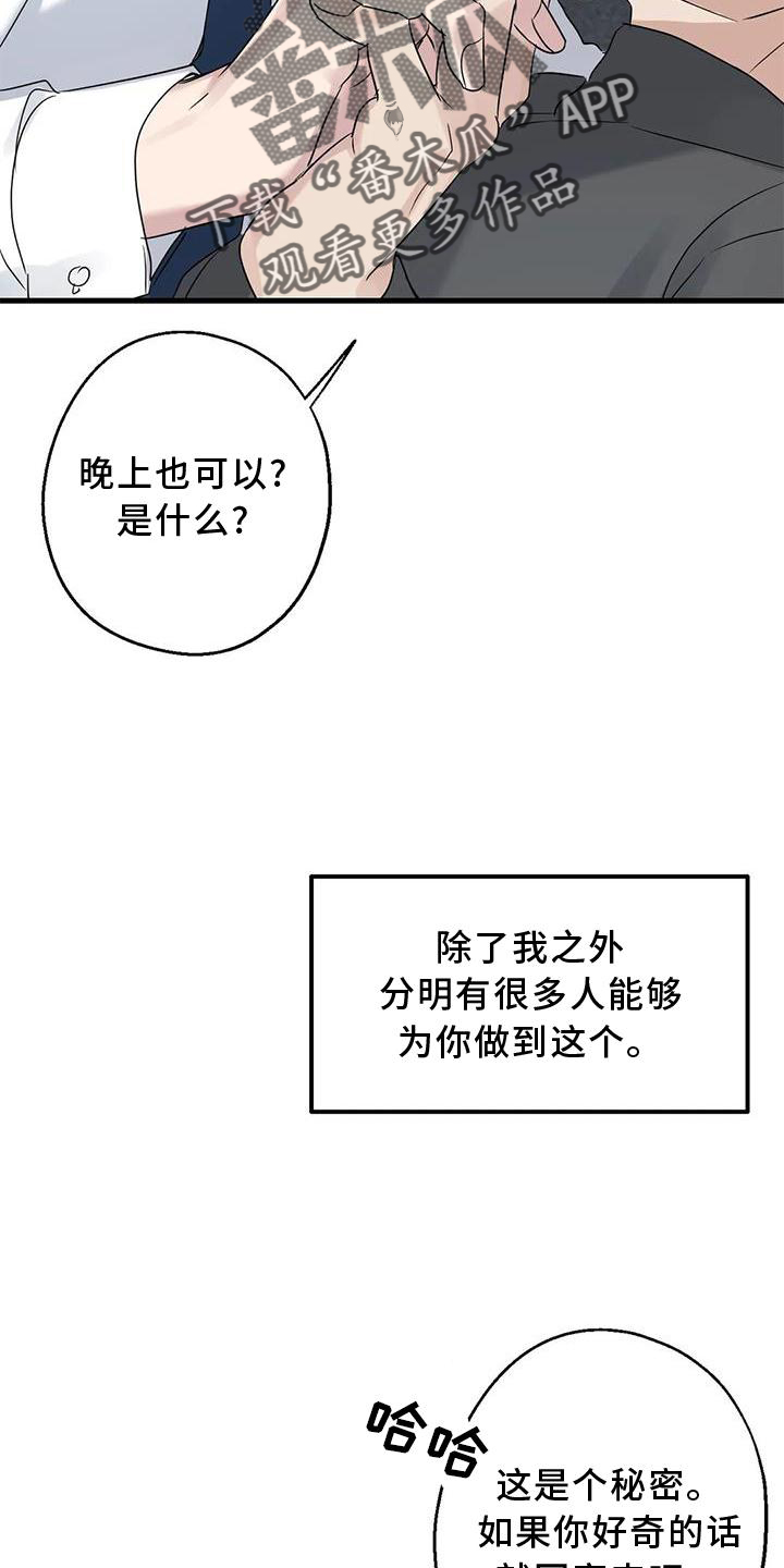 《年下之恋》漫画最新章节第37章：安慰免费下拉式在线观看章节第【8】张图片