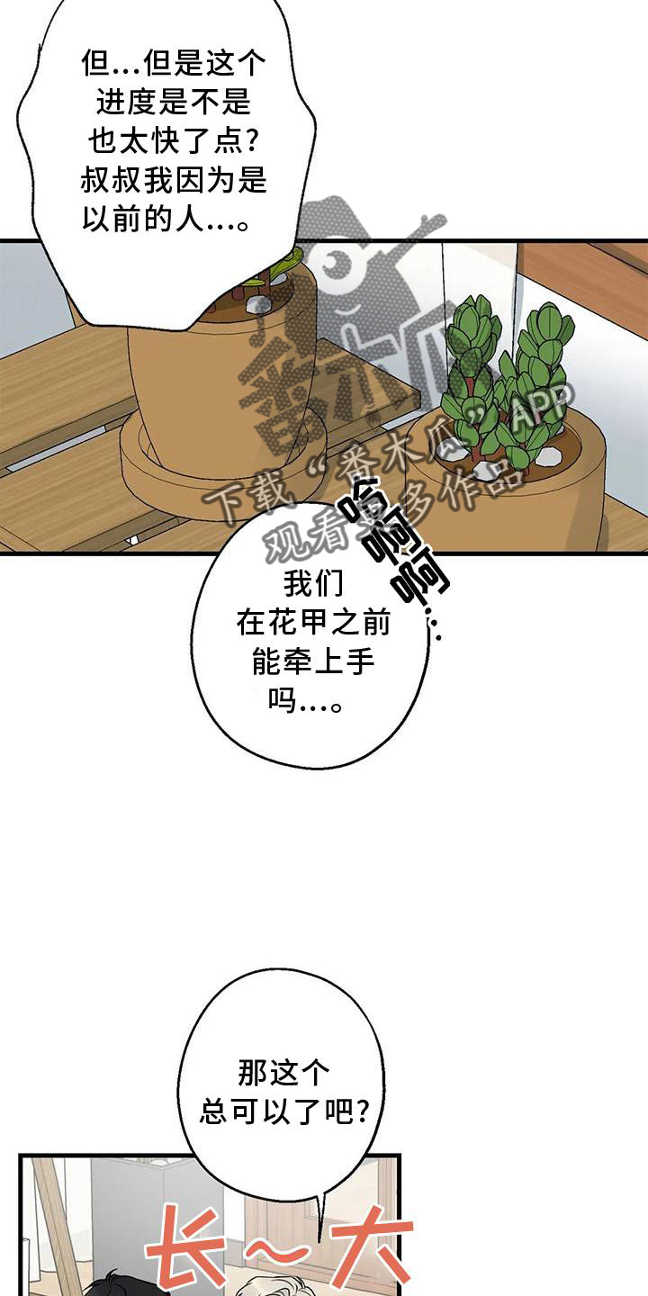 《年下之恋》漫画最新章节第37章：安慰免费下拉式在线观看章节第【17】张图片