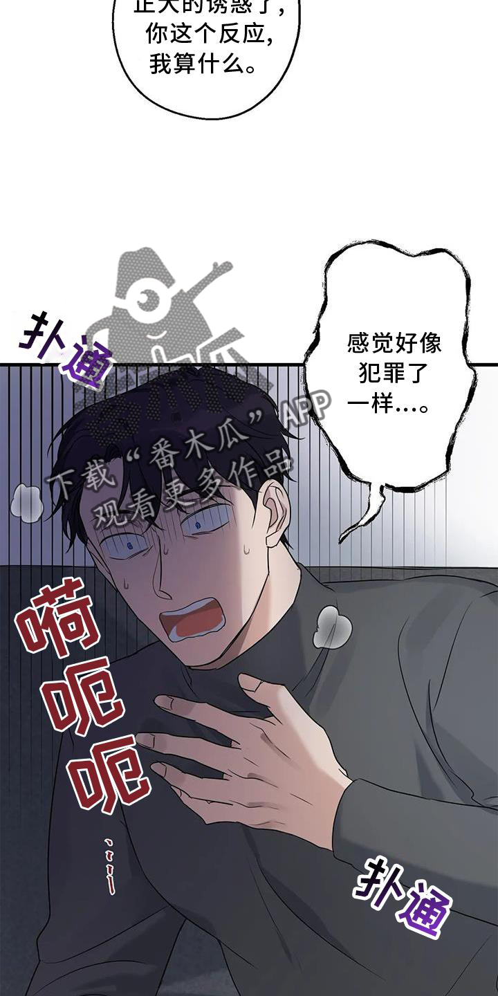 《年下之恋》漫画最新章节第37章：安慰免费下拉式在线观看章节第【19】张图片