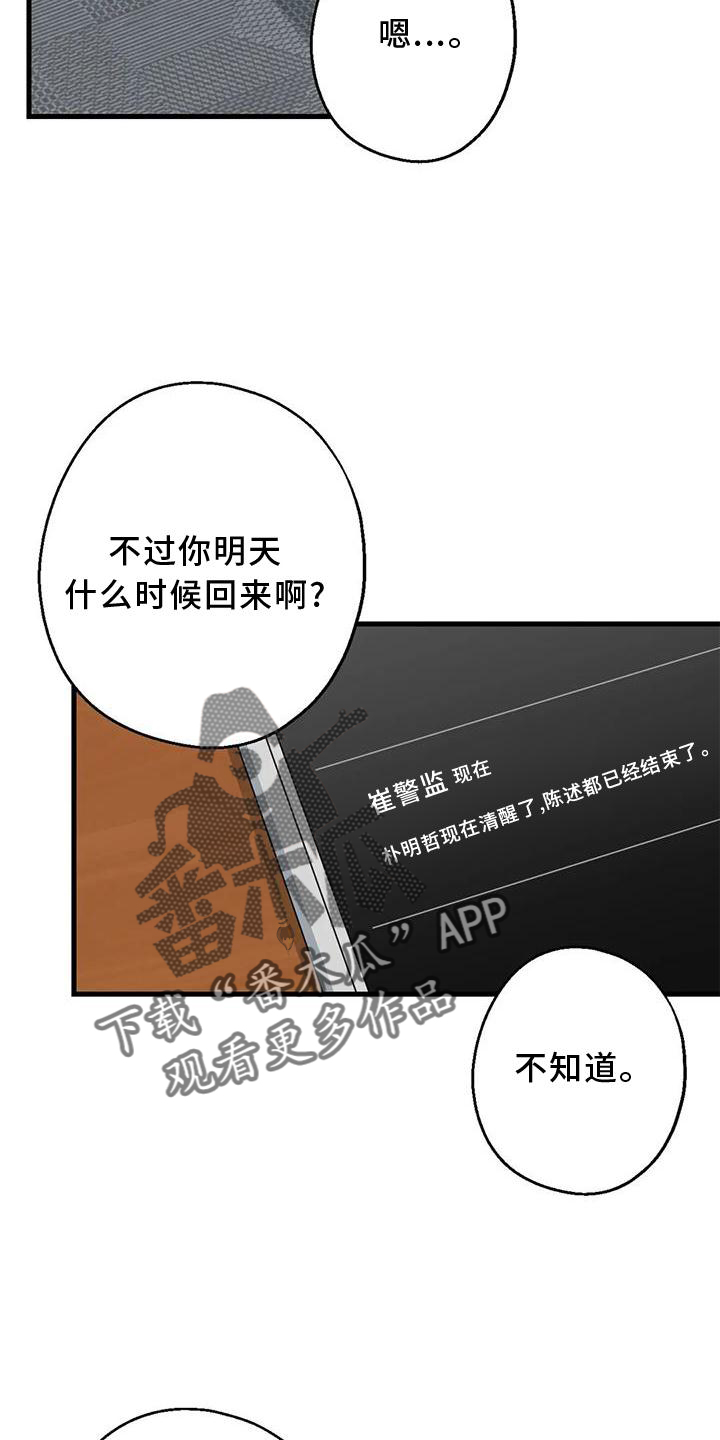 《年下之恋》漫画最新章节第37章：安慰免费下拉式在线观看章节第【2】张图片