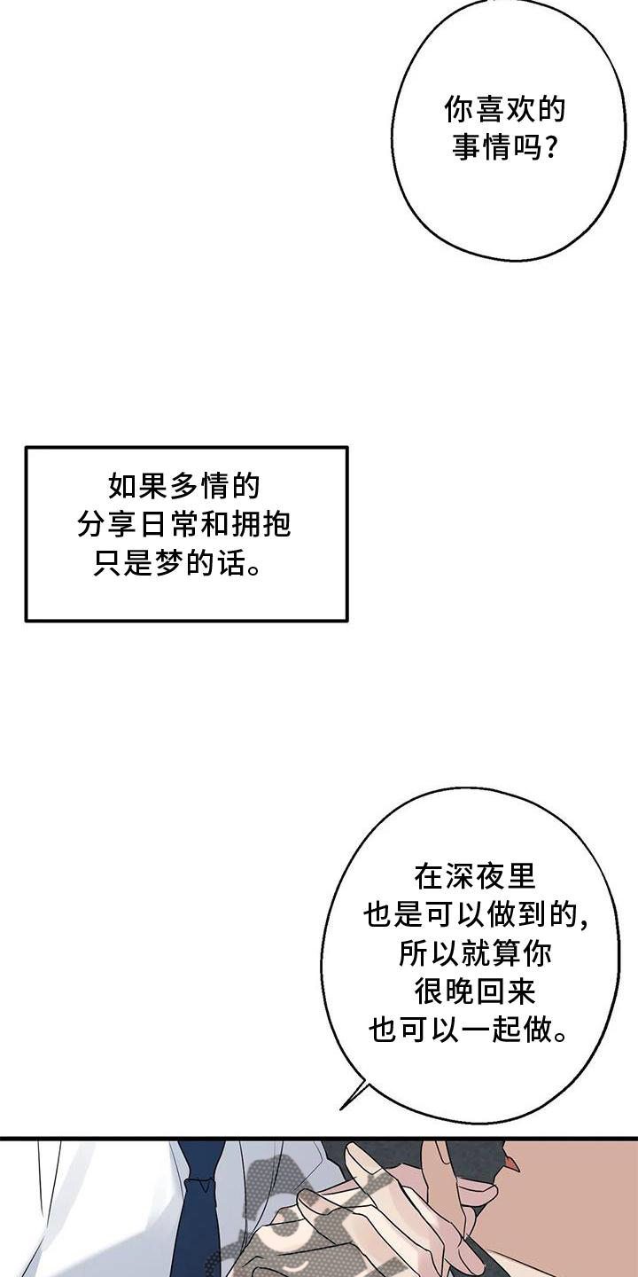 《年下之恋》漫画最新章节第37章：安慰免费下拉式在线观看章节第【9】张图片