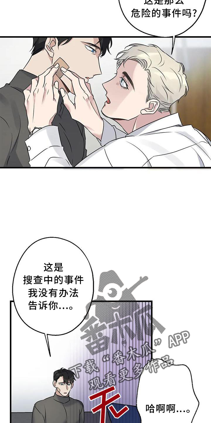 《年下之恋》漫画最新章节第37章：安慰免费下拉式在线观看章节第【26】张图片