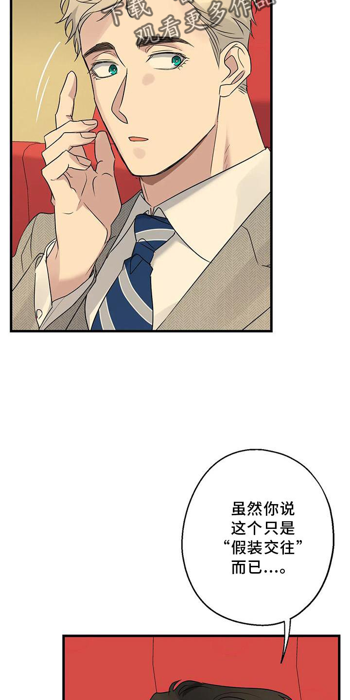 《年下之恋》漫画最新章节第38章：情侣优惠免费下拉式在线观看章节第【4】张图片