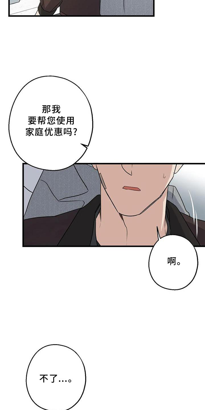 《年下之恋》漫画最新章节第38章：情侣优惠免费下拉式在线观看章节第【14】张图片