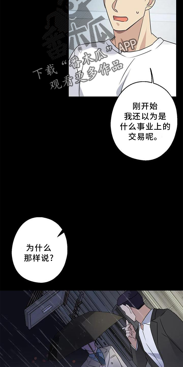 《年下之恋》漫画最新章节第38章：情侣优惠免费下拉式在线观看章节第【30】张图片