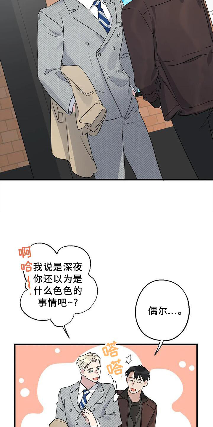 《年下之恋》漫画最新章节第38章：情侣优惠免费下拉式在线观看章节第【23】张图片