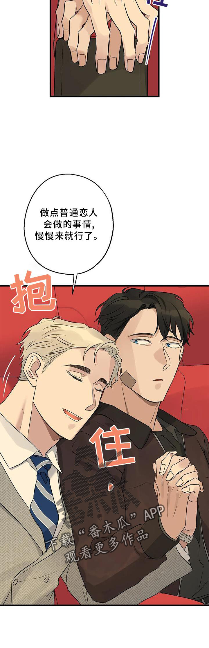 《年下之恋》漫画最新章节第38章：情侣优惠免费下拉式在线观看章节第【1】张图片