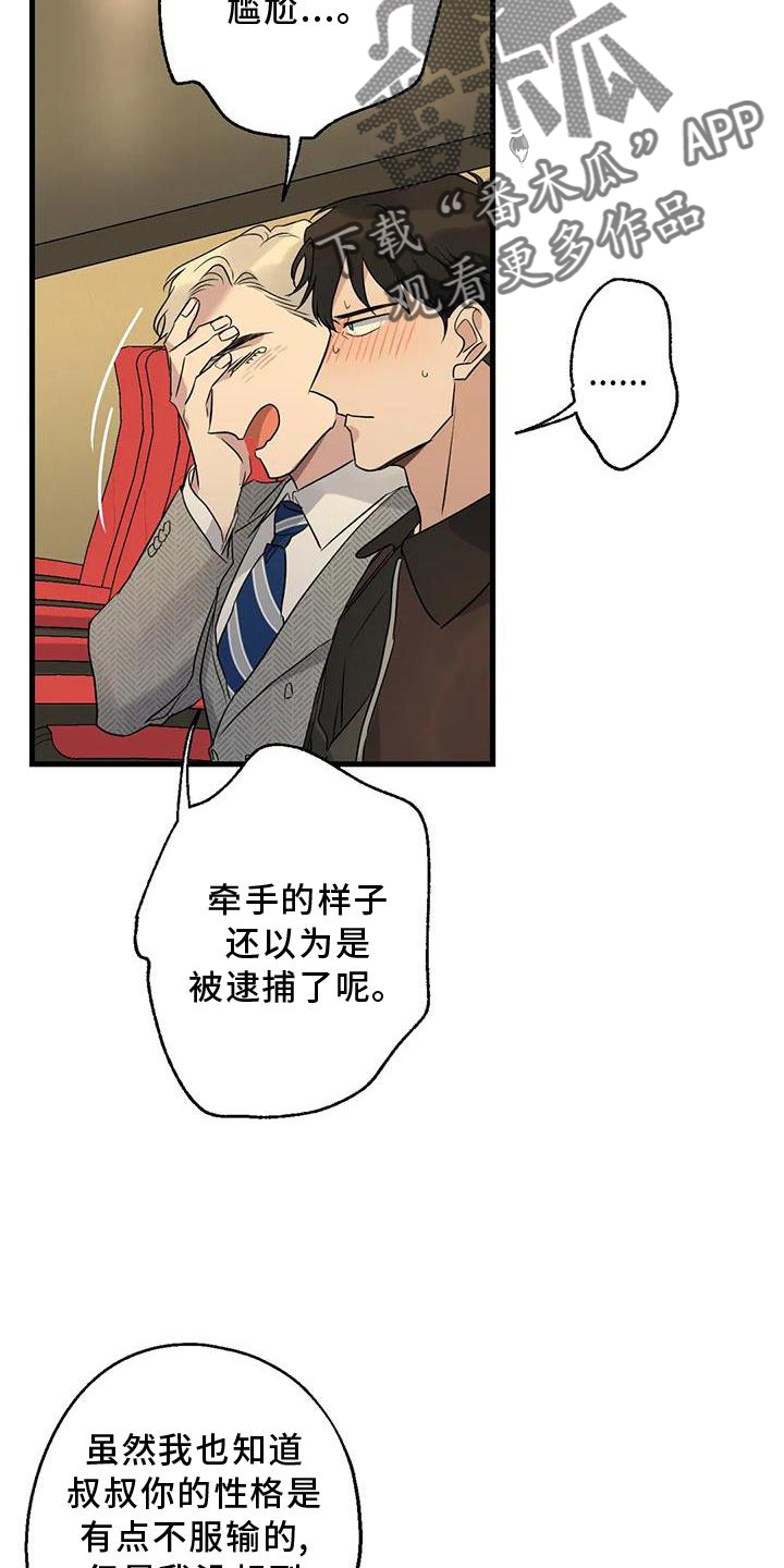 《年下之恋》漫画最新章节第38章：情侣优惠免费下拉式在线观看章节第【6】张图片