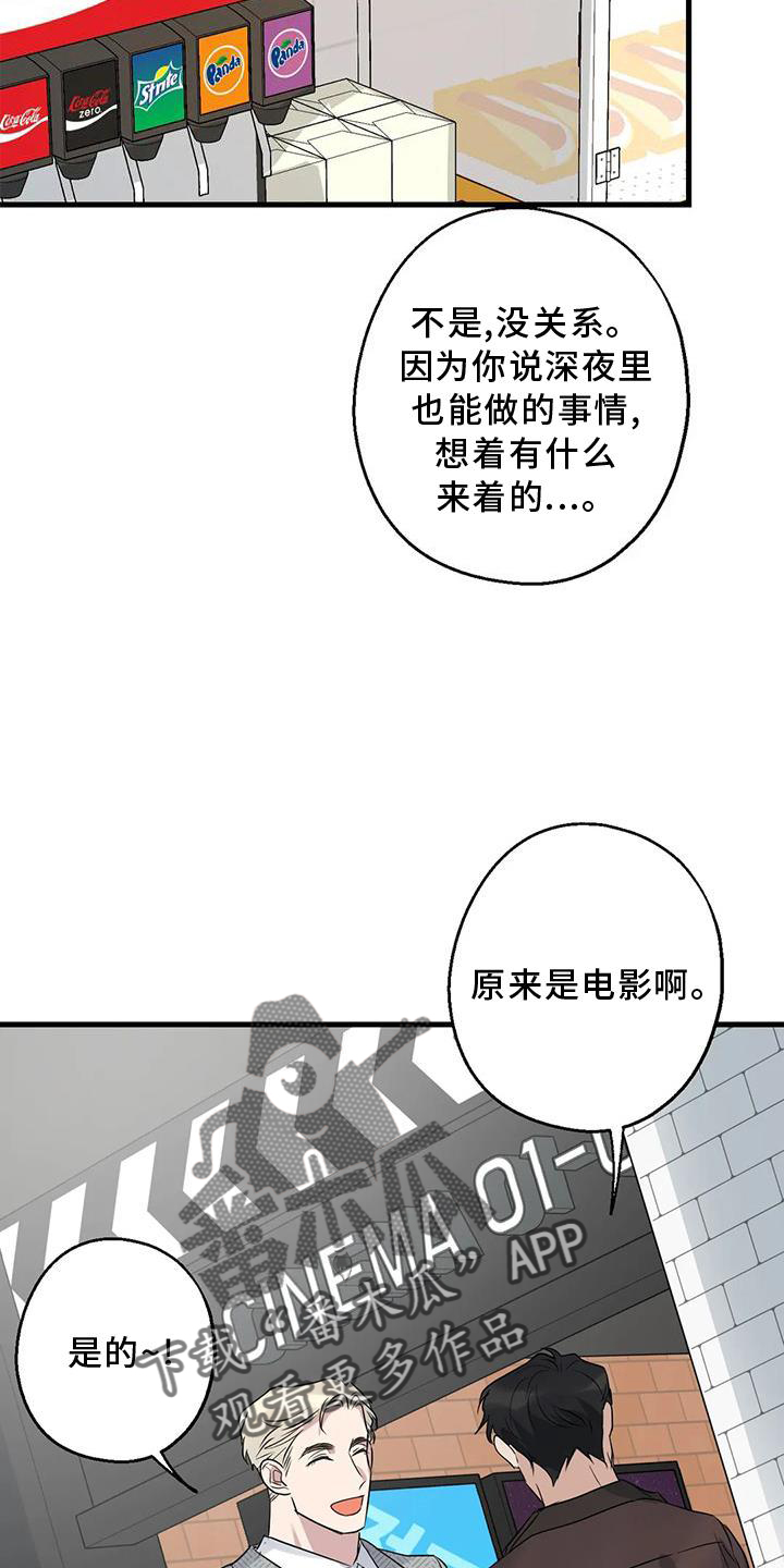 《年下之恋》漫画最新章节第38章：情侣优惠免费下拉式在线观看章节第【24】张图片