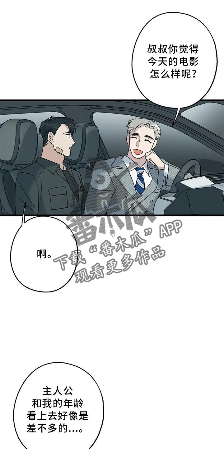 《年下之恋》漫画最新章节第39章：了解免费下拉式在线观看章节第【19】张图片