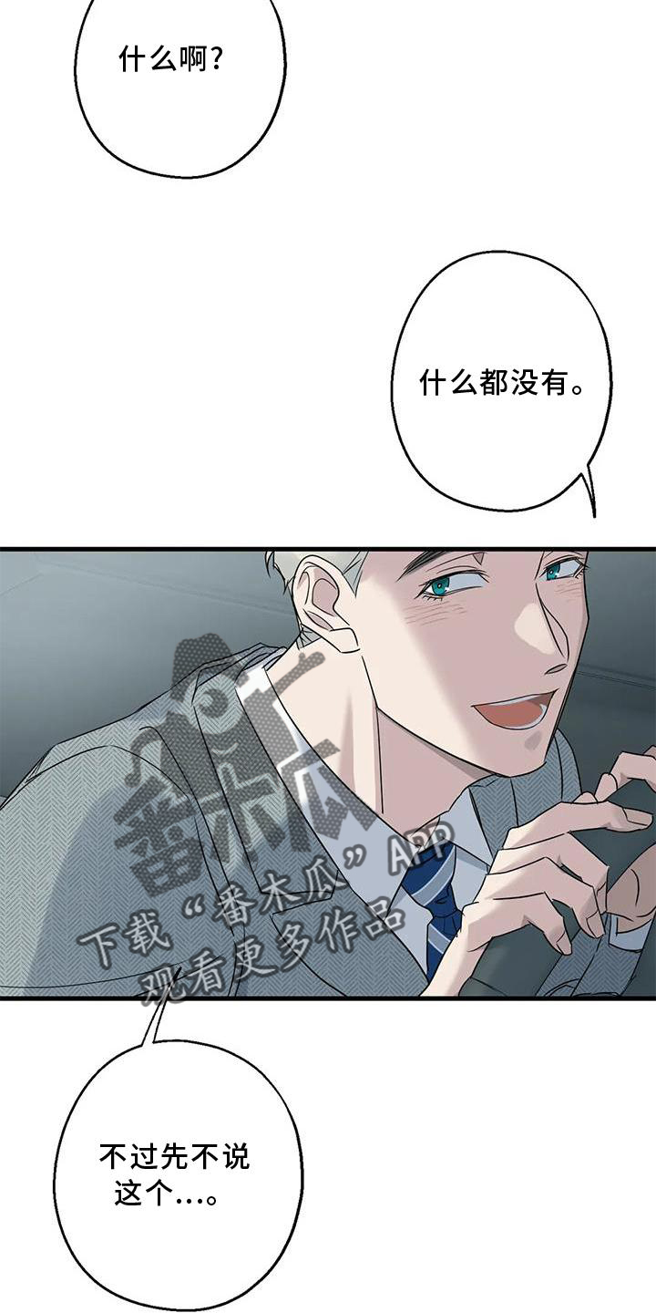 《年下之恋》漫画最新章节第39章：了解免费下拉式在线观看章节第【16】张图片