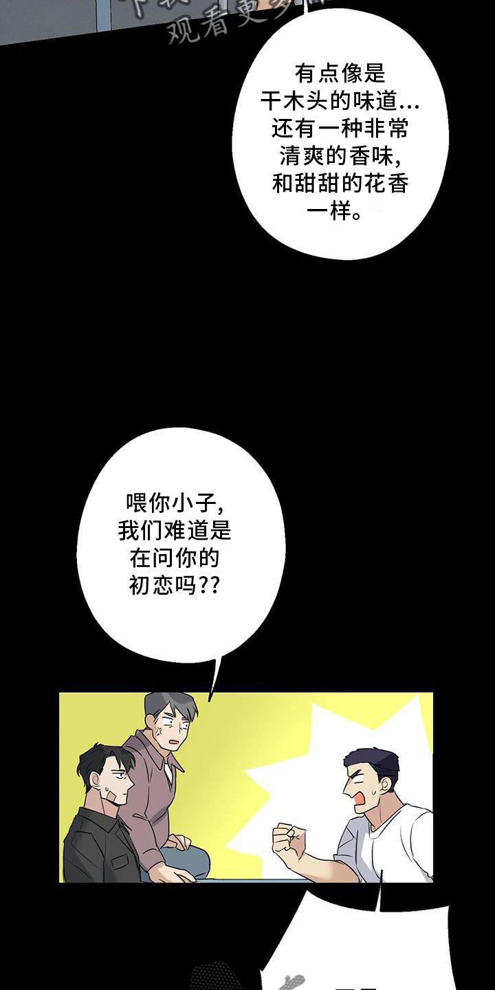 《年下之恋》漫画最新章节第39章：了解免费下拉式在线观看章节第【31】张图片