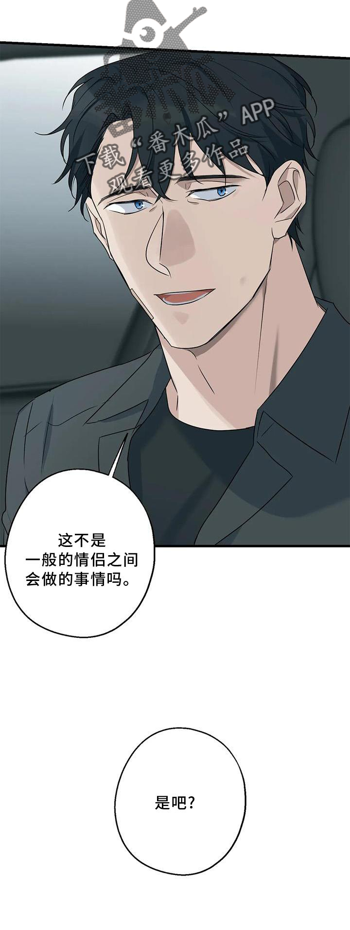 《年下之恋》漫画最新章节第39章：了解免费下拉式在线观看章节第【1】张图片