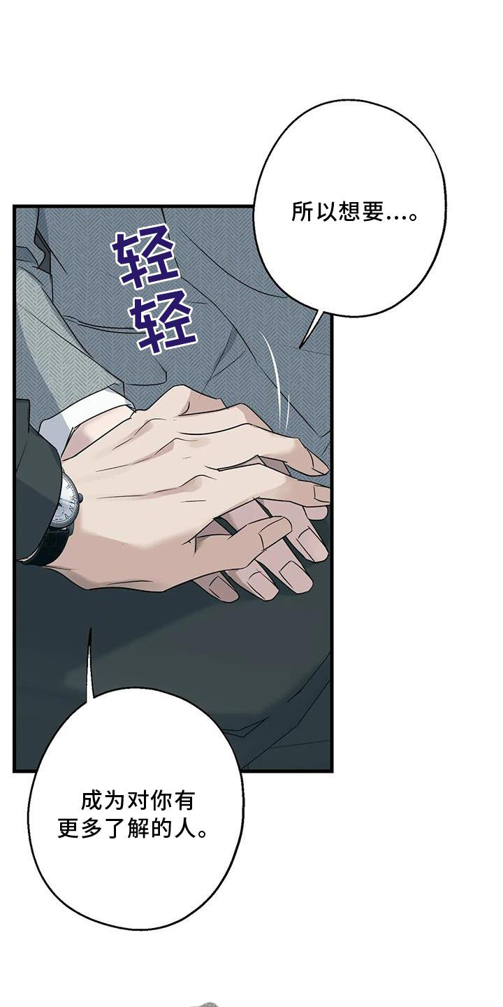 《年下之恋》漫画最新章节第39章：了解免费下拉式在线观看章节第【2】张图片