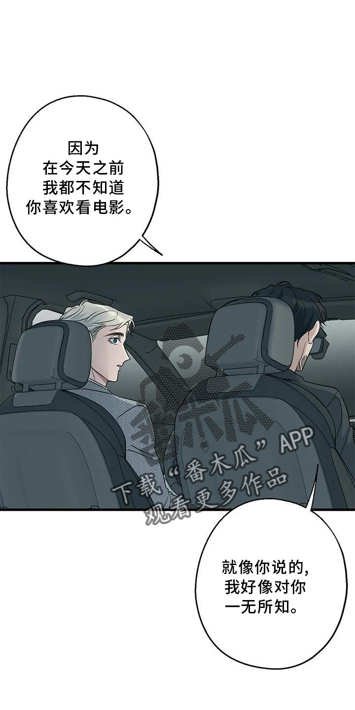 《年下之恋》漫画最新章节第39章：了解免费下拉式在线观看章节第【3】张图片