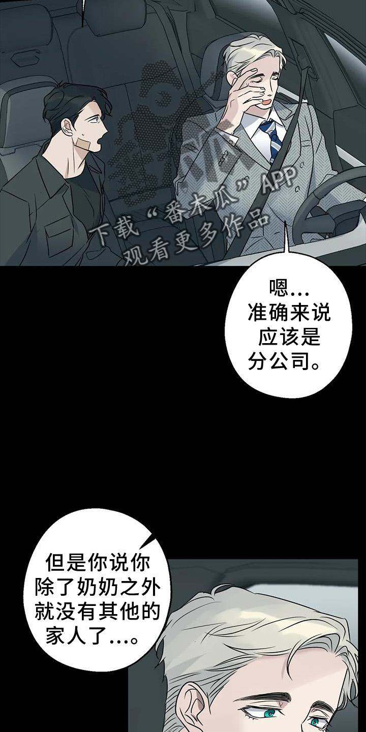 《年下之恋》漫画最新章节第40章：调查免费下拉式在线观看章节第【15】张图片