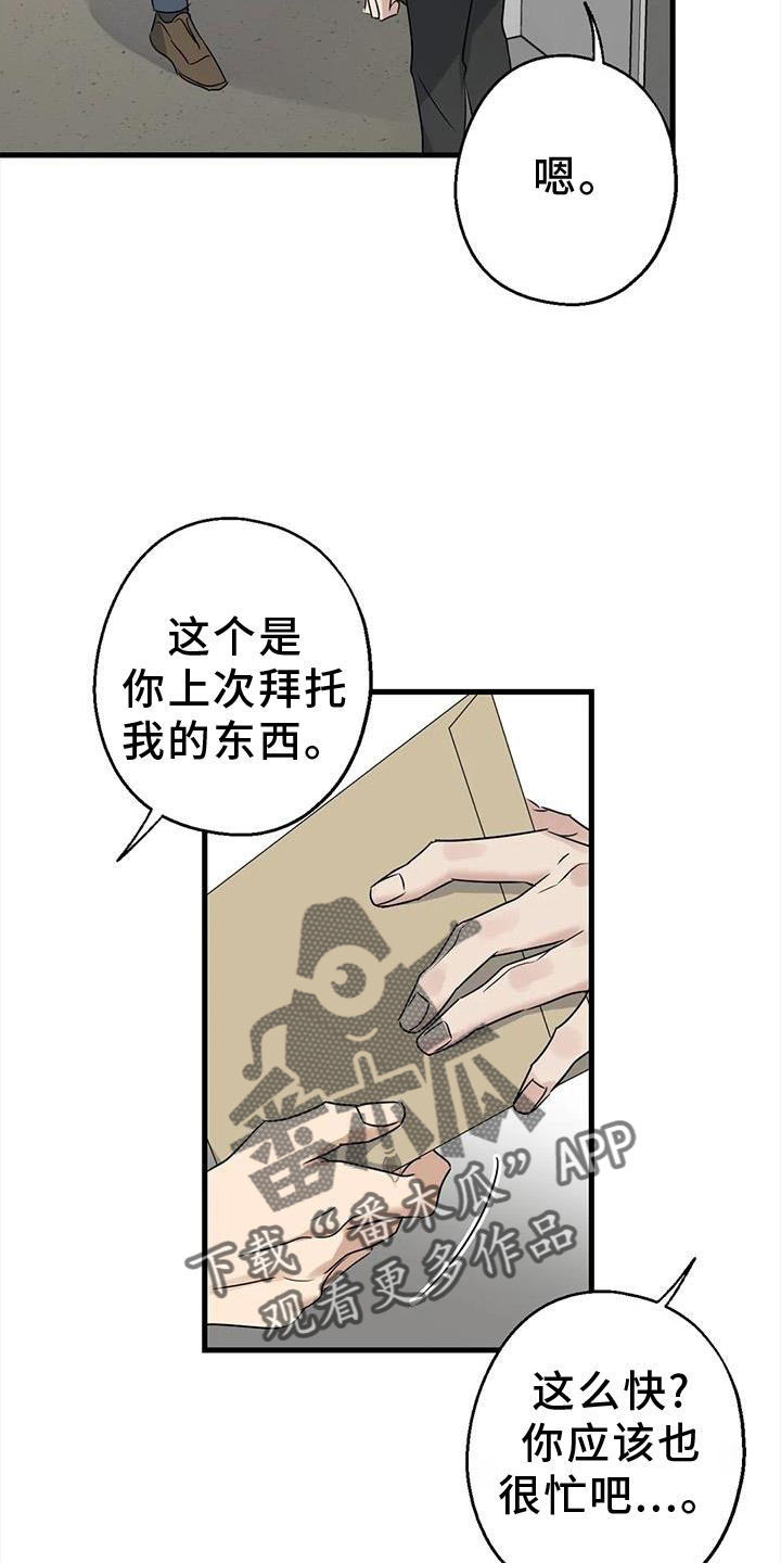 《年下之恋》漫画最新章节第40章：调查免费下拉式在线观看章节第【21】张图片