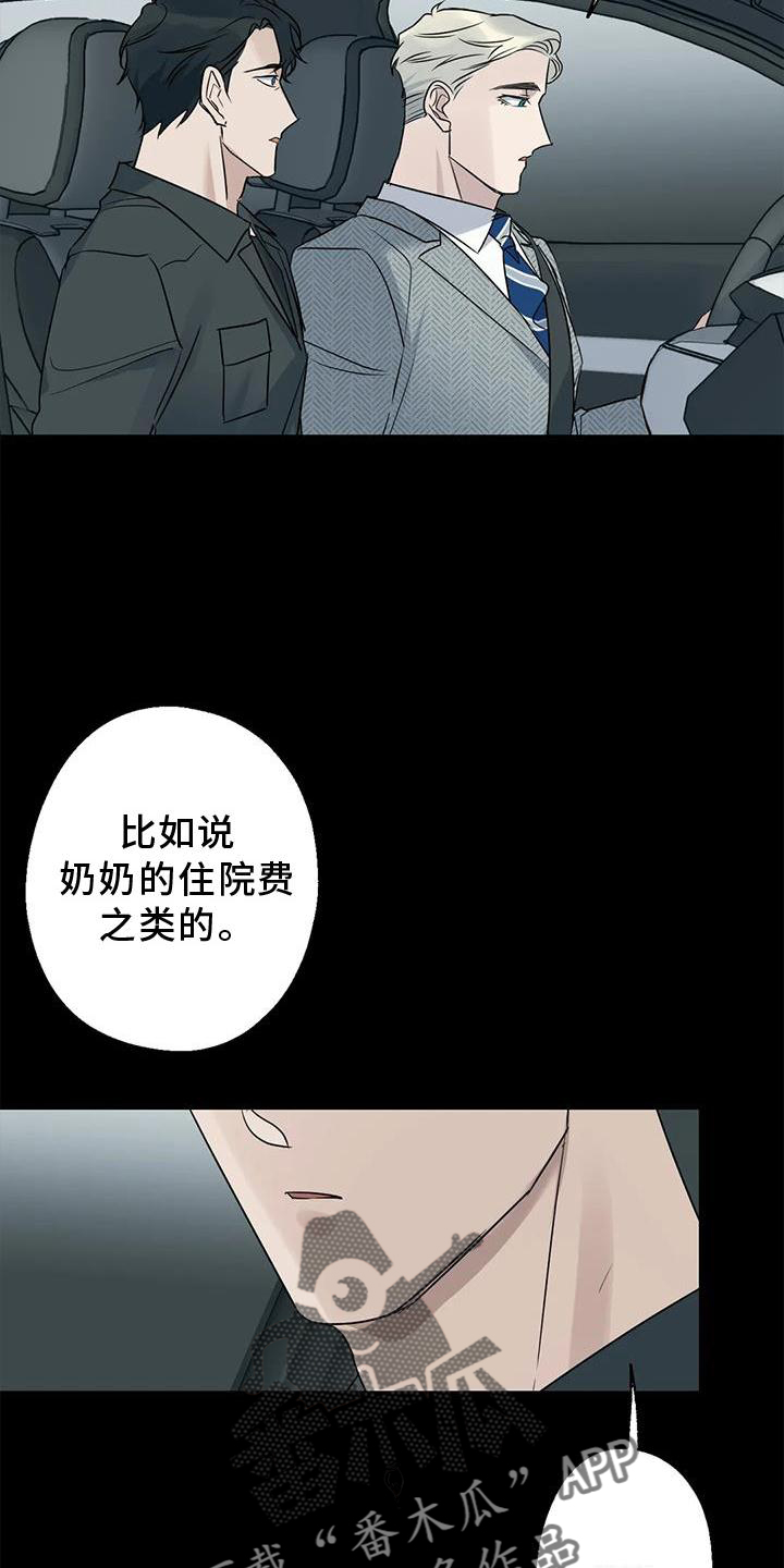 《年下之恋》漫画最新章节第40章：调查免费下拉式在线观看章节第【11】张图片