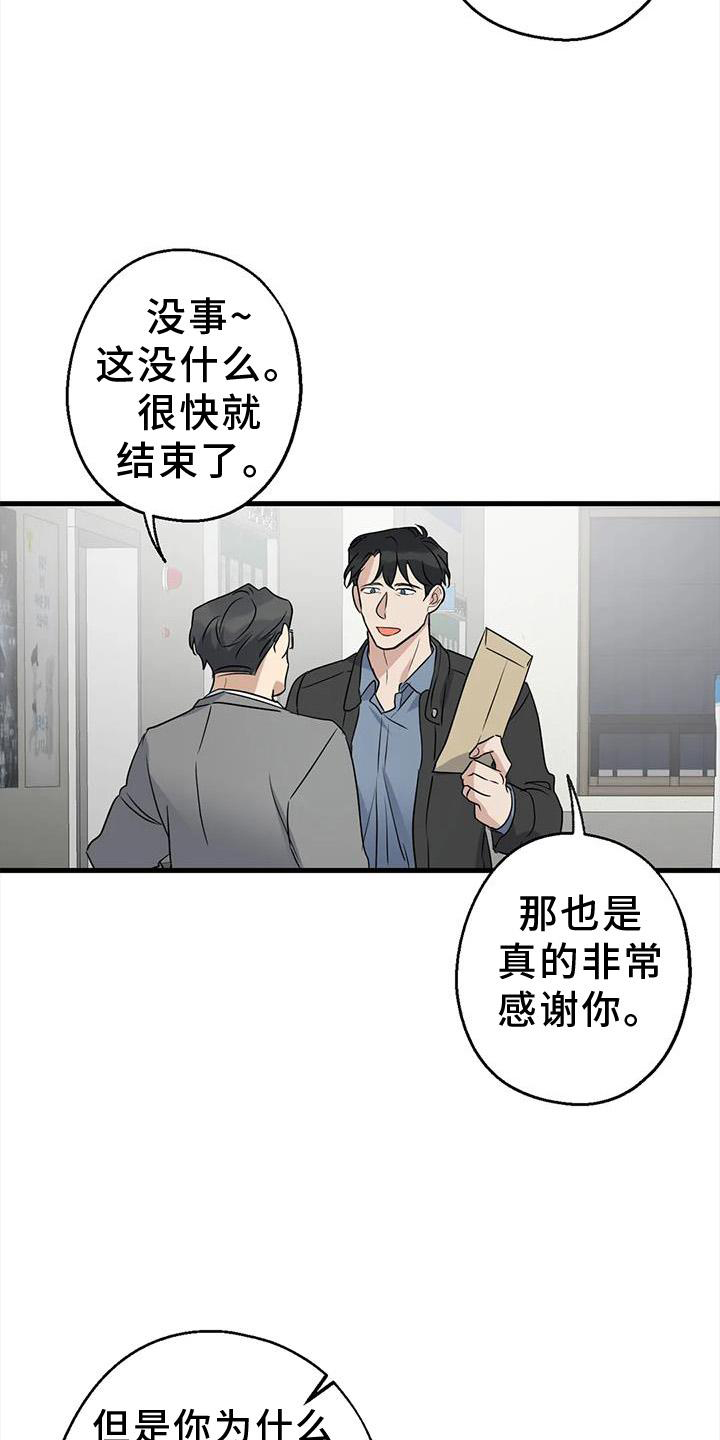 《年下之恋》漫画最新章节第40章：调查免费下拉式在线观看章节第【20】张图片