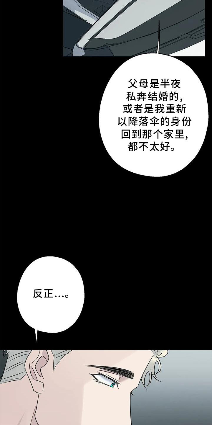 《年下之恋》漫画最新章节第40章：调查免费下拉式在线观看章节第【8】张图片