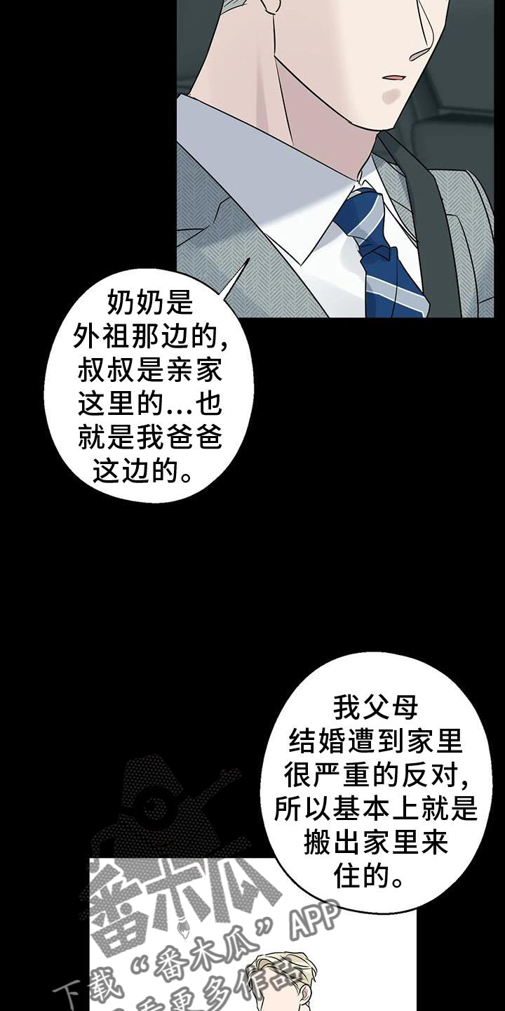 《年下之恋》漫画最新章节第40章：调查免费下拉式在线观看章节第【14】张图片