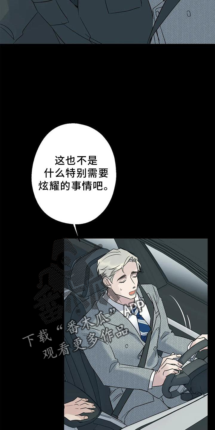 《年下之恋》漫画最新章节第40章：调查免费下拉式在线观看章节第【9】张图片