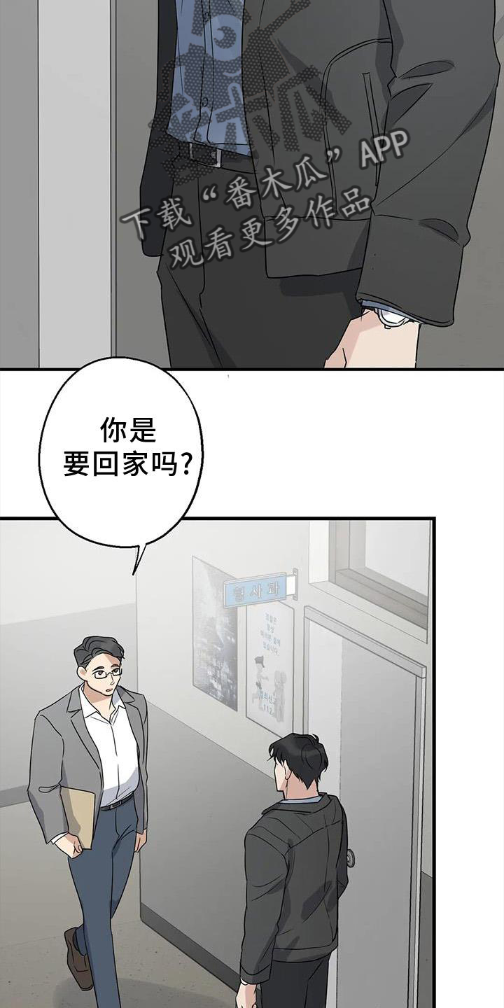 《年下之恋》漫画最新章节第40章：调查免费下拉式在线观看章节第【22】张图片