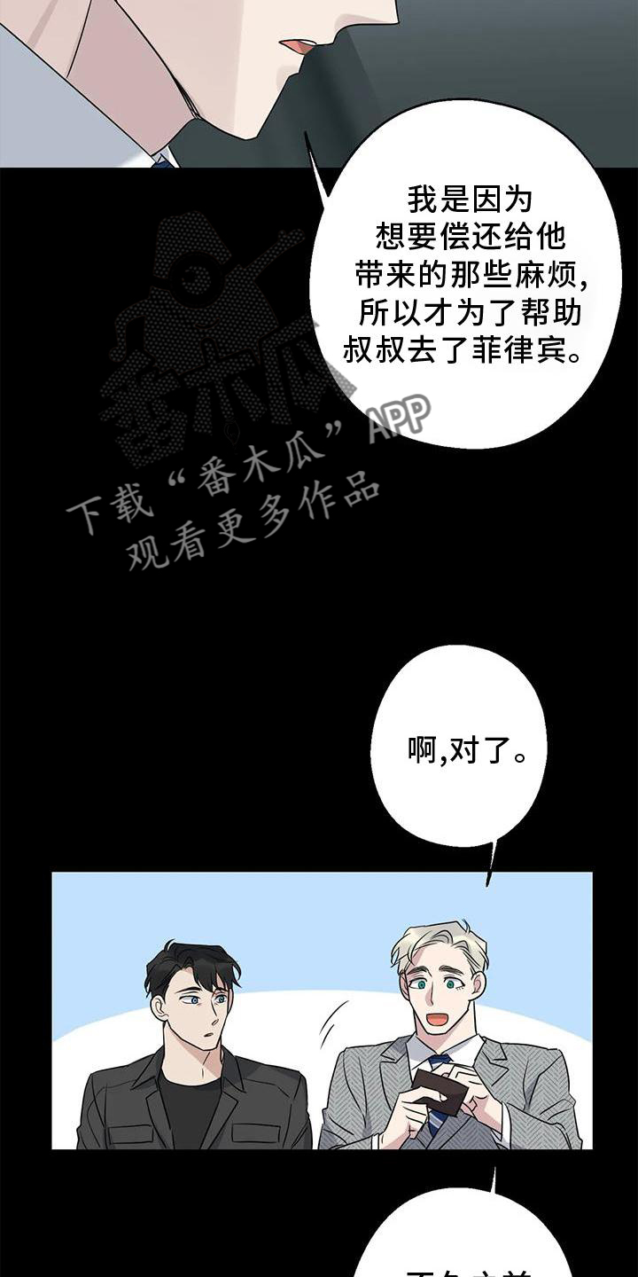 《年下之恋》漫画最新章节第40章：调查免费下拉式在线观看章节第【7】张图片