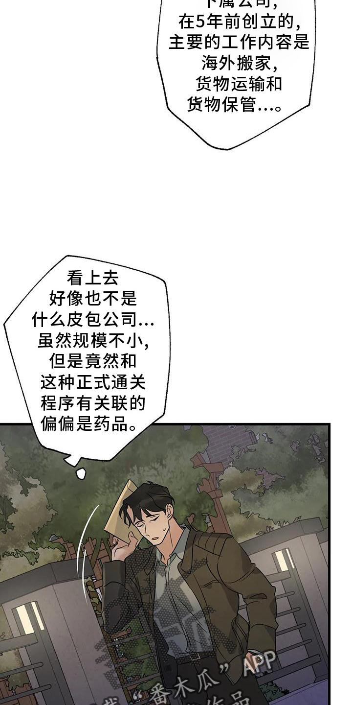 《年下之恋》漫画最新章节第40章：调查免费下拉式在线观看章节第【3】张图片