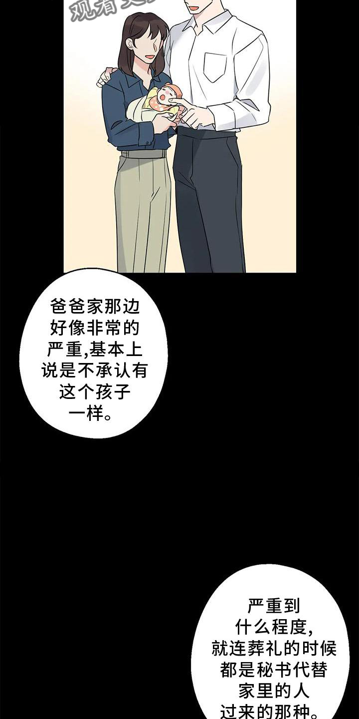 《年下之恋》漫画最新章节第40章：调查免费下拉式在线观看章节第【13】张图片