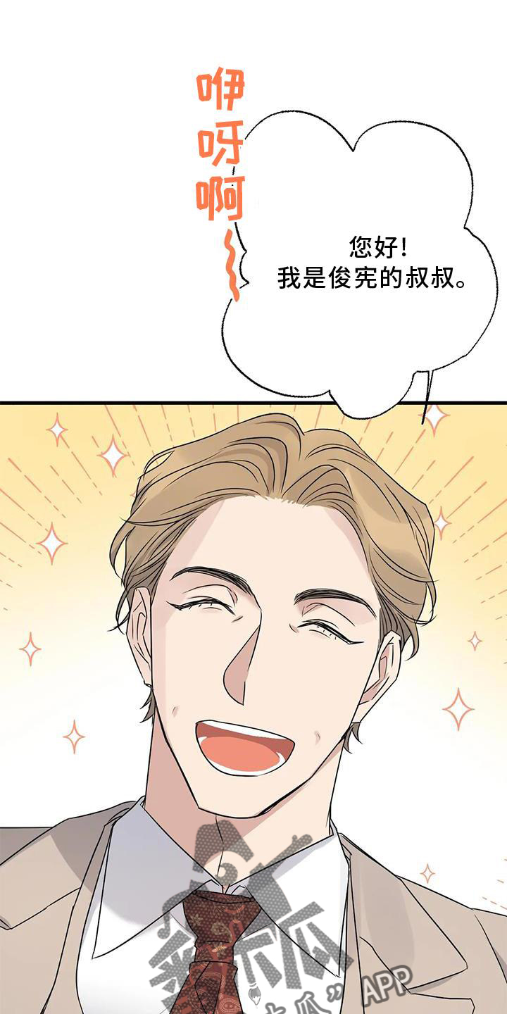 《年下之恋》漫画最新章节第41章：笑脸免费下拉式在线观看章节第【15】张图片