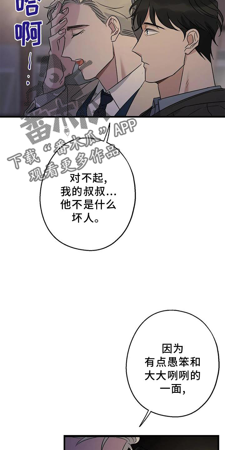 《年下之恋》漫画最新章节第42章：隐瞒免费下拉式在线观看章节第【11】张图片