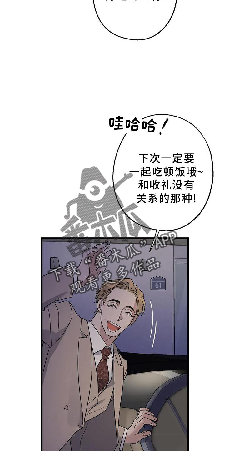 《年下之恋》漫画最新章节第42章：隐瞒免费下拉式在线观看章节第【14】张图片