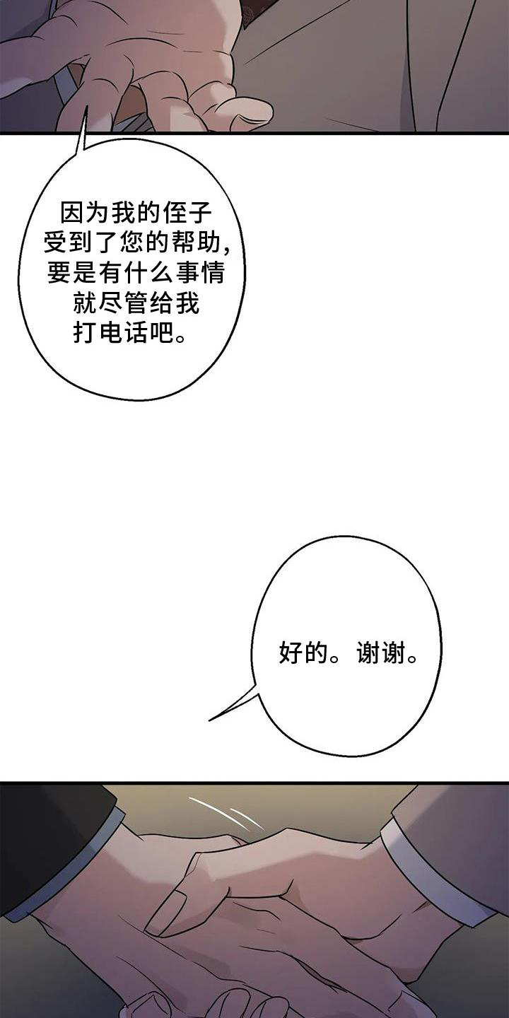 《年下之恋》漫画最新章节第42章：隐瞒免费下拉式在线观看章节第【20】张图片