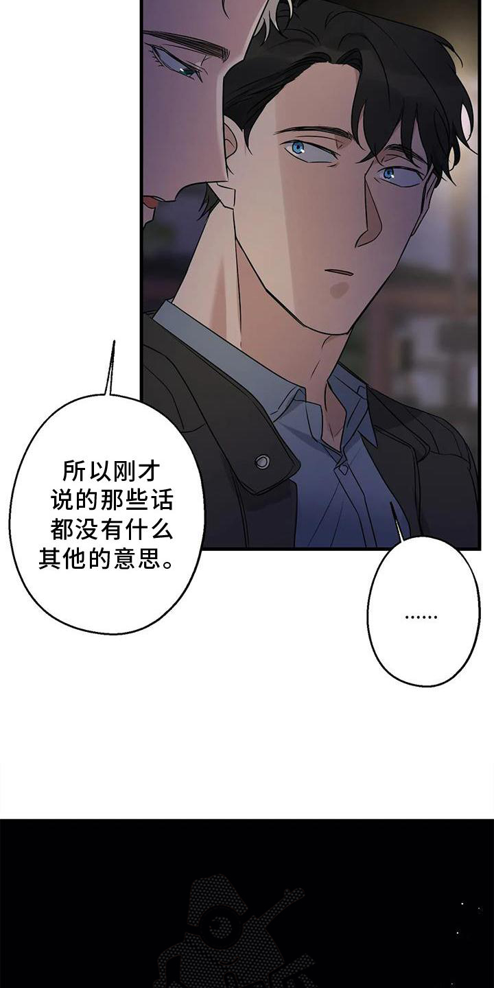 《年下之恋》漫画最新章节第42章：隐瞒免费下拉式在线观看章节第【10】张图片